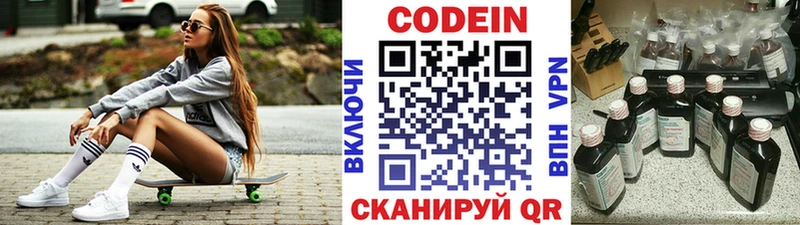 Кодеин напиток Lean (лин) дарк нет формула Байкальск